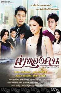 真爱无价泰剧在线观看,泰剧经典爱情故事在线重温  第3张